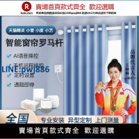 【高品質超低價】電動羅馬桿智能窗簾軌道全自動語音雙軌米家天貓精靈華為聲控開合