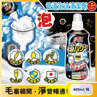 (2瓶超值組)日本小林製藥-Sanibon衛浴廁所排水口馬桶管道強效疏通泡沫清潔劑(黑瓶)400ml/瓶(快速溶解毛髮)