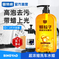 固特威冰耀洗車水蠟濃縮泡沫清洗劑蠟粒子鍍膜上光水蠟泡洗車精華-Misaki精品