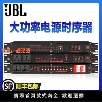 【可開發票】JBL專業電源時序器10路順序控制器帶濾波管理器插座舞臺電源開關