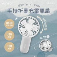 KINYO 手持折疊充電風扇 UF-2066 灰