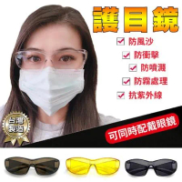 【SUNS】MIT護目鏡 安全眼鏡 免脫眼鏡 防風砂/防霧/包覆性優/防護眼鏡 抗UV400