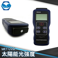 工仔人 UVM 紫外線探測儀 偵測器 UV檢測 紫外線檢測 汽車 玻璃 隔熱紙檢測 光強度