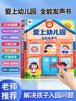 廠家直銷會說話的早教有聲書我愛上幼兒園兒童點讀認知養成發聲書益智玩具-時尚精品