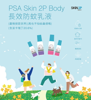 PSA  Skin 2P Body 長效防蚊乳液