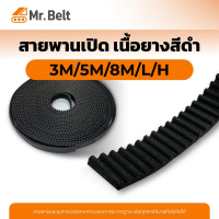 สายพานปลายเปิดเนื้อยางสีดำ 3M 5M 8M L H มีหน้ากว้าง 10-50MM. ขายแบ่งเป็นเมตร