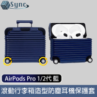 【UniSync】AirPods Pro 1/2代滾動行李箱造型防塵耳機保護套 藍