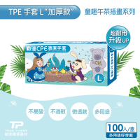 【勤達】午茶童趣系列L號-TPE衛生手套100入-1盒/組-海藍(強韌不易破、美食加工、清潔手套、替代PVC手套)