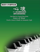 【電子書】Chen-Hsin Su's Classical Piano Works: States of Mind - Twelve Concert Études in Romantic Style