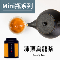 茶粒茶 原片茶葉 Mini黑罐-凍頂烏龍茶 30g
