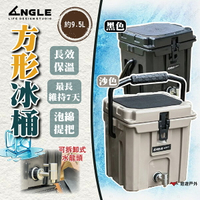 【ANGLE】方形冰桶 黑色/沙色 304不銹鋼 塑料手柄 矽膠密封條 可拆卸 登山 野炊 露營 悠遊戶外