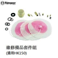 [ PETROMAX ] 備品套裝組 適用HK150  / 泥頭 噴嘴 通針 皮碗 Geniol 150CP參考 / set-150