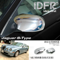 【IDFR】Jaguar S-Type 積架 捷豹 1998~2002 鍍鉻銀 後視鏡蓋 外蓋飾貼(後視鏡蓋 後照鏡蓋 照後鏡蓋)