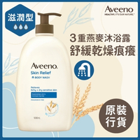 Aveeno燕麥高效舒緩沐浴露 1000毫升