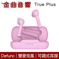 Defunc True Plus 粉紅色 雙麥克風 可調式耳撐 IPX4 35hr續航 真無線 藍牙 耳機 | 金曲音響