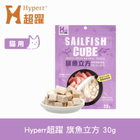 【SofyDOG】Hyperr超躍 凍乾零食 旗魚立方 30g 冷凍乾燥 貓狗可吃 貓零食 狗零食 原肉 純肉