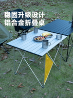 【限時折扣】戶外折疊桌子便攜式大小桌子露營裝備野餐超輕鋁合金蛋卷桌
