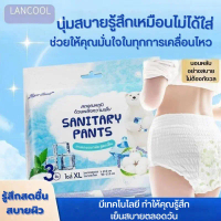 [ของแท้] Lancool ผ้าอนามัยสุดคูล แบบใหม่ ใส่สบาย ทรงสวย แพ็คละ 3 ชิ้น