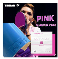 TIBHAR德國挺拔乒乓球膠皮套膠彩色粉色藍色紫色綠量子X PRO PINK