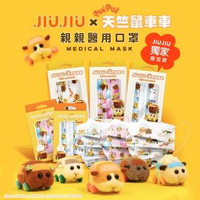 【JIUJIU 親親】天竺鼠車車系列(成人醫用口罩10入)