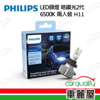 【PHILIPS】皓鑽光2代 6500K H11 LED頭燈(車麗屋)