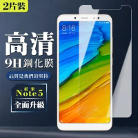 買一送一 小米 紅米 NOTE 5 鋼化膜非全覆蓋玻璃高清手機保護膜