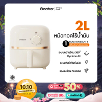 [Live] Gaabor 2 ลิตร หม้อทอดไร้น้ำมัน 900W ดีไซน์มินิมอล อเนกประสงค์ อบลมร้อน ระบบตัดไฟฟ้าอัตโนมัติ 