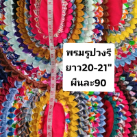 พรมวงรี90บาท