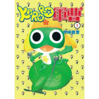 【MyBook】KERORO軍曹 1(電子漫畫)