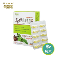 【肯寶KB99】印加果油素食膠囊EX(30粒) - 純素可食