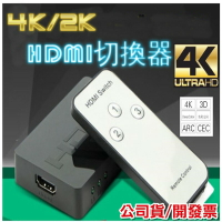 高階版 支援4K2K 1.4版 HDMI切換器 三進一出 3進1出 HDMI線 PS3 PS4
