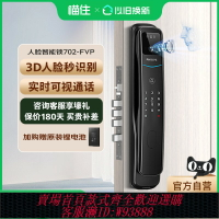 {臺灣公司貨 可打統編}【補貼15%】飛利浦全自動智能門鎖人臉識別指紋鎖702FVP