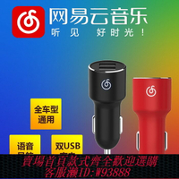 {台灣公司貨 可打統編}網易云音樂車載mp3藍牙播放器FM發射點煙器式充電汽車音樂音響