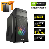 【NVIDIA】i5六核GeForce GTX1650{京城真相2}文書電腦(i5-12400F/H610/16G/1TB/512G_M.2)