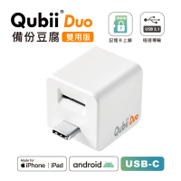 【Maktar】Qubii Duo USB-C 備份豆腐 白色(ios apple/Android 雙系統 手機備份)