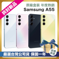 【嚴選拆封新品】Samsung A55 256G (8G/256G) 台灣公司貨