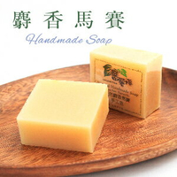 【蕃薯藤】麝香馬賽手工皂