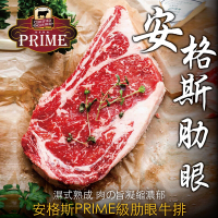 豪鮮牛肉 PRIME安格斯肋眼牛排2片(200g/片) -滿額