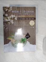 【書寶二手書T1／美工_SJ2】樹脂黏土手作BOOK：黏土的可愛變身！甜點x鹹食x動物_小米