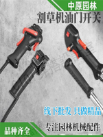 背負式割草機油門控制開關總成側掛式割灌機油門線打草機手柄配件【亞德機械五金家居】