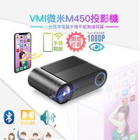 【艾爾巴數位】VMI微米 M450 微型投影機 露營投影機 電視盒可用 - 享7天試用 優惠價 台灣公司貨