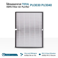9Gadget - ไส้กรอง Tefal - XD6230 PT3030 PU3030 PU3040 ฟิลเตอร์ แผ่นกรองอากาศ - Replacement Air Purif
