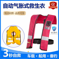 新款充氣救生衣便攜式大人充氣救生衣 CCS認證船舶工作自動充氣衣