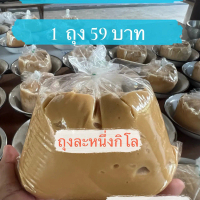 น้ำตาลมะพร้าวแท้  อัมพวา 1 ถุง 59 บาท