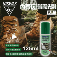 【NIKWAX】821 擦式登山鞋清洗劑 125ml 洗鞋劑 鞋類清潔 機能洗劑 英國製 登山 露營 悠遊戶外