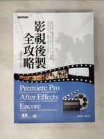 【書寶二手書T9／電腦_EKJ】影視後製全攻略：Premiere Pro/After Effects/Encore (適用CC/CS6)_鄭琨鴻