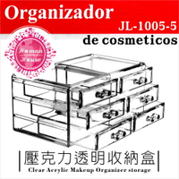(6個抽屜)飾品保養化妝品壓克力透明收納盒.置物展示架(JL-1005-5)-單入 [53655]