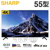 SHARP 夏普 ( 4T-C55DJ1T ) 55型 4K無邊際智慧連網液晶顯示器《送基安回收，限中彰投雲地區》[可以買]【APP下單9%回饋】