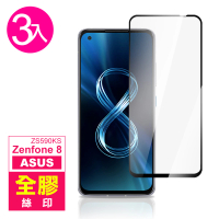 ASUS Zenfone 8 ZS590KS 5.9吋 滿版全膠9H鋼化膜手機保護貼(3入 Zenfone8保護貼 Zenfone8鋼化膜)