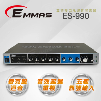 EMMAS 伊瑪 專業級麥克風迴音混音器(ES-990)